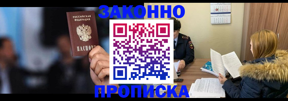 временная регистрация надежно в Новопавловске