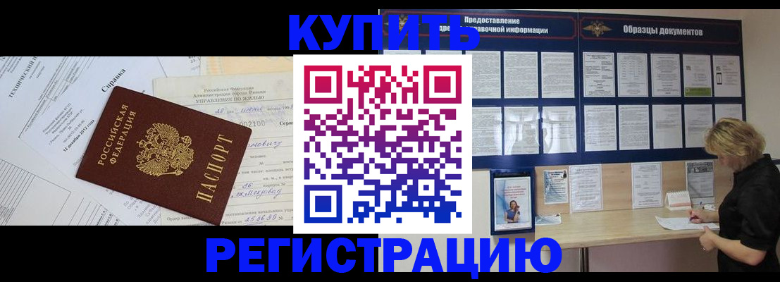 прописка для школы в Новопавловске